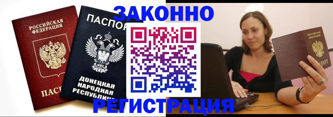прописка паспорт в Искитиме