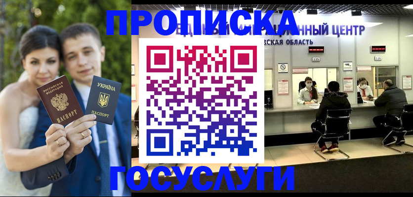 прописка штамп в Искитиме
