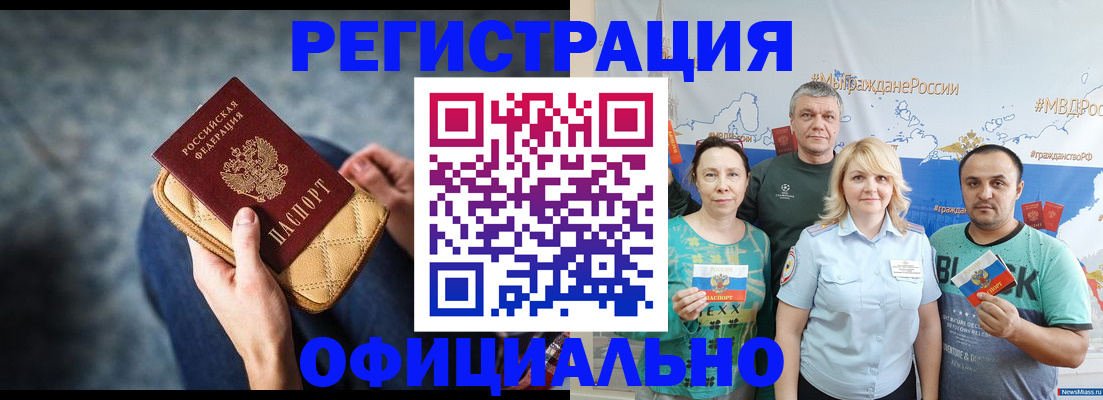прописка гарантия в Искитиме
